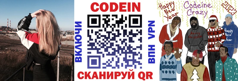 Кодеин Purple Drank  Купить закладки  Озёрск 